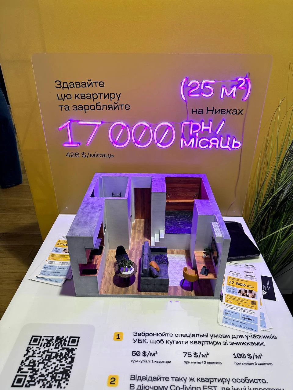 Світловий макет нерухомості